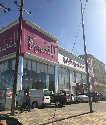 مطعم المقصورة - بيشة - +966 50 989 8749