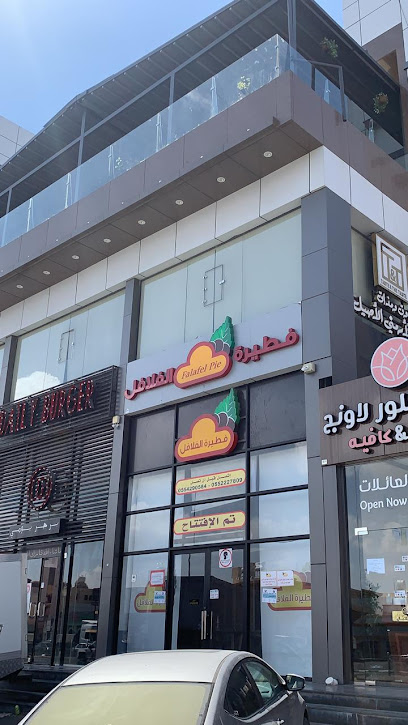 فطيرة فلافل | فطيرة الفلافل - Saudi Arabia|Taif 26525|Aljal|King Khalid Rd