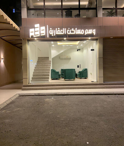 وسم مساكن العقارية - مكة المكرمة - +966 55 558 6715