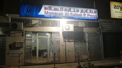 مطبعة منارة السلام - Saudi Arabia|Riyadh 12861|Al Faruq|7357 2114 Omar Ibn Al Khattab Rd