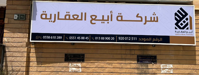 شركة ابييا العقارية - الخبر - +966 55 145 8845