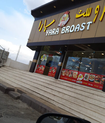 مطعم بروست يارا - تنومة - +966 55 508 5909
