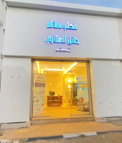 مكتب معالم حائل العقاري - يشيد - +966 50 673 2427