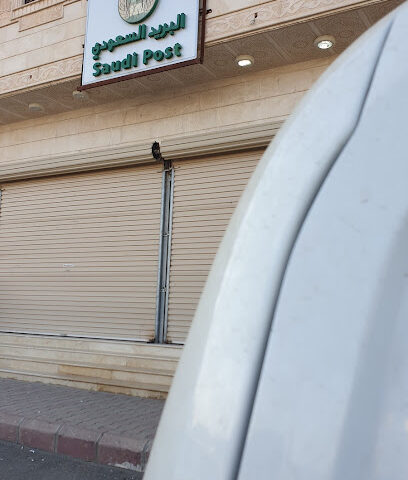 البريد السعودي سبل - تربه - +966 9200 05700