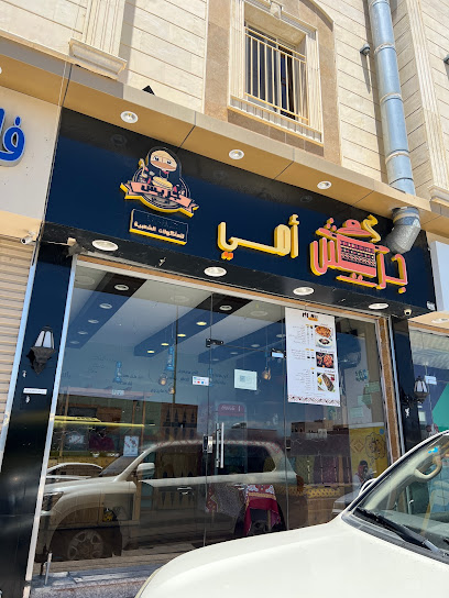 مطعم جريش أمي مطعم جريش أومي - Saudi Arabia|Umluj 48321|As Salam|Jahinah