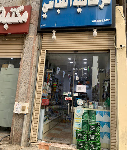 مكتبة قلم العباسي للقرطاسية - مكة المكرمة - +966 55 568 2488