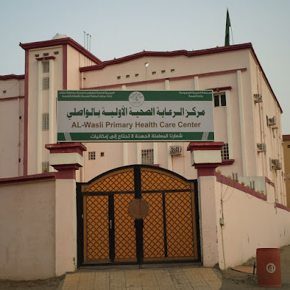 مركز الرعاية الأولية بالواصلي - جازان - +966 17 315 3144