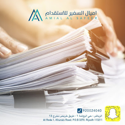 مكتب اميال السفير للاستقدام - الرياض - +966 9200 24040