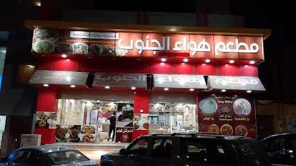 مطعم حواء الجنوب - Saudi Arabia|Turayf 75211|Alkhalidiyyah