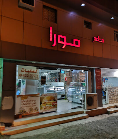 مورا 2 - الزلفي - +966 16 422 7772