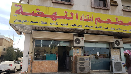 مطعم امتداد النهضة - تبوك -