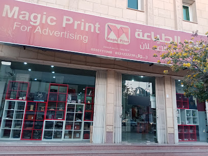 سحر الطباعة Magic Print - الرياض - +966 55 511 1908