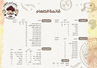 مطعم أنيس النفوس - Saudi Arabia|Safwa 32674|Al Awjam|شارع المدارس