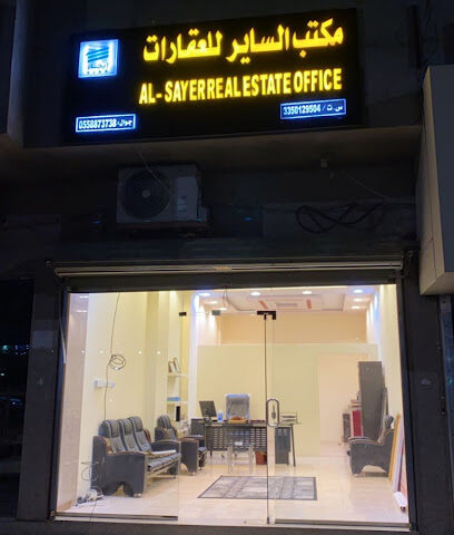 مكتب الساير للعقارات والتقسيط - يشيد - +966 55 887 3738