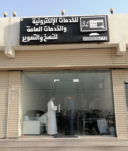 مكتب إ الخدمات العامة - الجعرانة - +966 55 056 7030