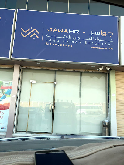 جاوا للموارد البشرية - الجواهر - Saudi Arabia|Dammam 32254|Al Jamiyin|Al Imam Ali Ibn Abi Talib St