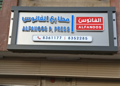 ALFANOOS PRINTING PRESS / مطابع الفانوس - المدينة المنورة - +966 14 836 1177