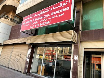 مطبعة الوفاء مطبعة الوفاء - الدمام - +966 13 842 3897