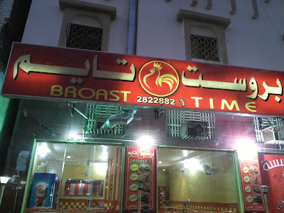 مطاعم بروست تايم - بيلسمر - +966 17 282 2882