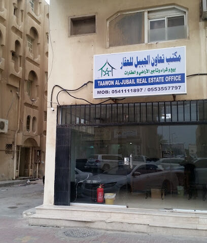 مكتب التعاون بالجبيل العقاري - الجبيل - +966 54 111 1897