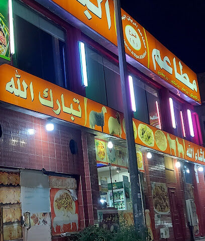 مطعم الريان البخاري فرع رقم (1) - يشيد - +966 55 729 3764