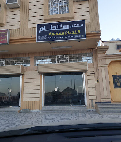 مكتب أم سطام للخدمات العقارية - بيشة - +966 50 173 5052