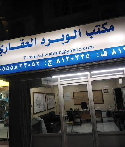 مكتب الوبره العقاري - صفوى - +966 55 582 3052