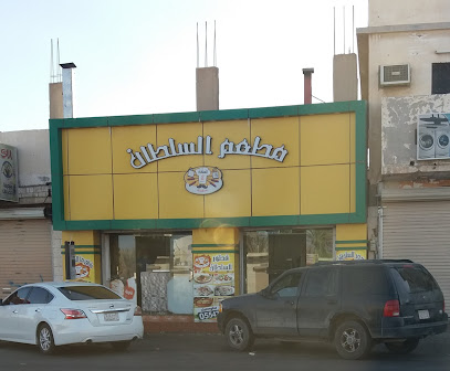 HOTEL SULTHAN مطعم سلطان - القريات -