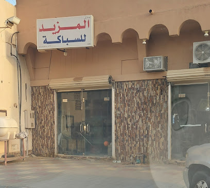 المزيد للسباكة - بريدة -