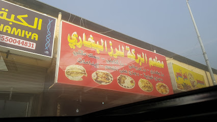 مطعم رز ودجاج بخاري البركة - Saudi Arabia|طريق الملك خالد King Khalid Road