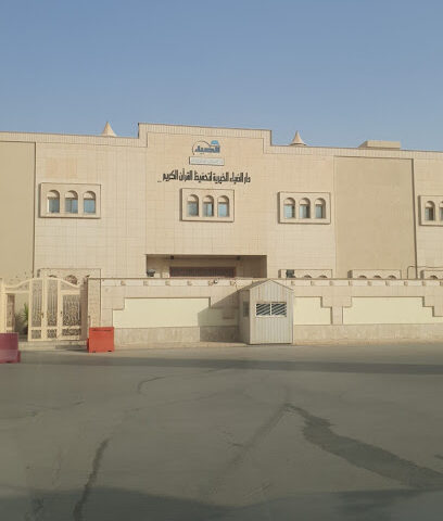 دار الضياء لتحفيظ القران الكريم - بريدة - +966 16 326 4474