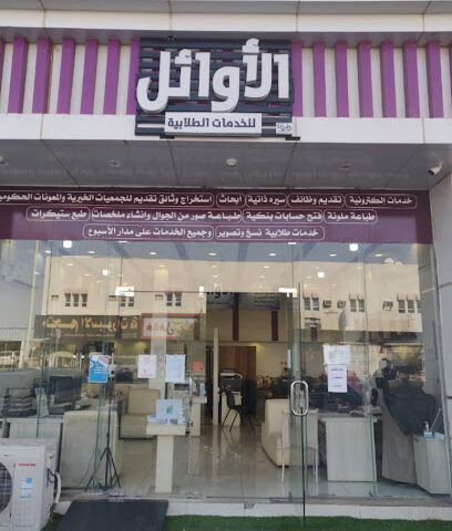 الاوائل كوم للطباعة - يشيد - +966 55 317 7800