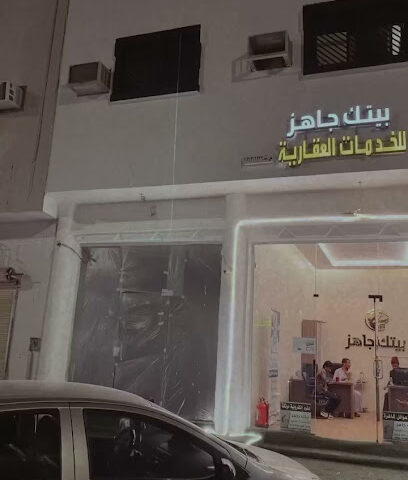 بيتك جاهز للاستثمارات العقارية baytuk jahiz - بريدة - +966 50 546 4684