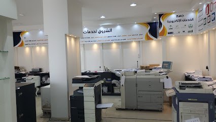 مكتب الشروق للخدمات العامة وخدمات الطالب والكمبيوتر - عفيف -