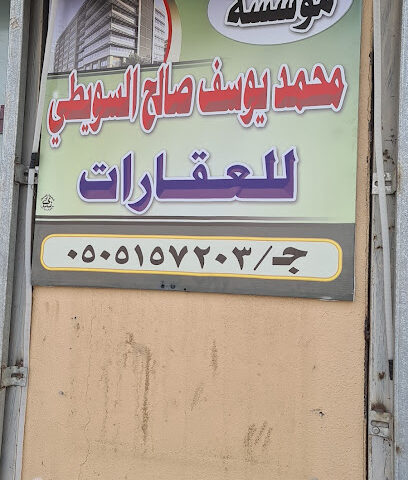 مكتب السويطي للعقارات - يشيد - +966 50 515 7203