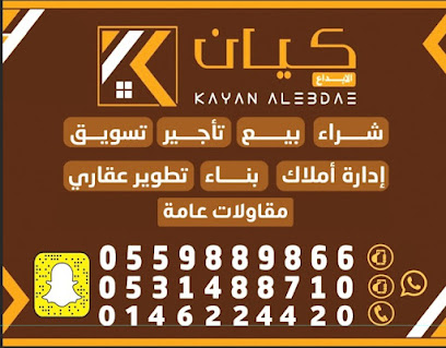 شركة كيان الابداع العقاريه - دومة الجندل - +966 53 148 8710