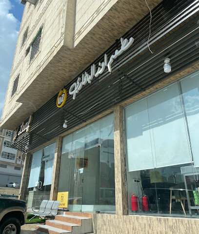 مطعم اوز البخاري - الباحة - +966 56 592 4112