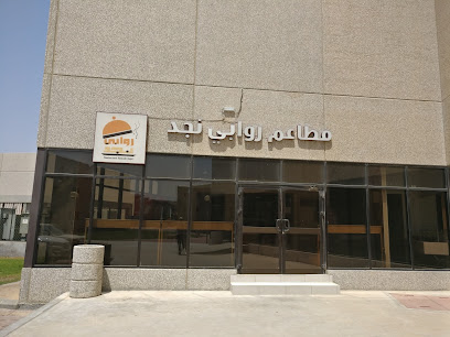 مطعم روابي نجد - الظهران - +966 54 738 6005