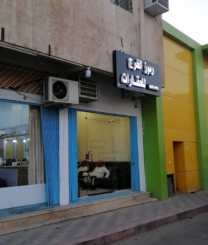 مكتب رموز الخرج - الخرج - +966 55 990 9991