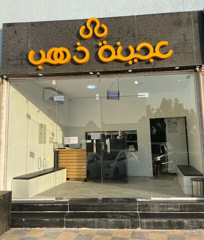 عجينة ذهب - الرس - +966 50 397 7034