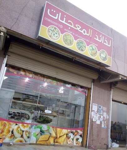 اذن المعجنات - صبيا - +966 55 424 8728