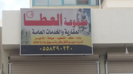مجموعة العطا - خميس مشيط - +966 55 839 0230