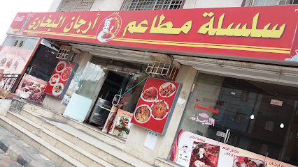مطعم ارجان البخاري - تنومة -
