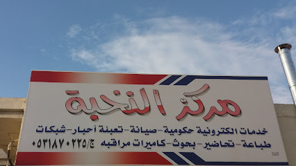 مركز النخبة - الطائف - +966 53 187 0225