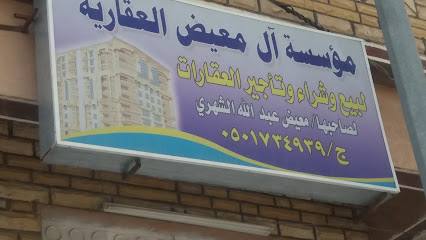 مؤسسة آل معيض العقارية - خميس مشيط - +966 50 173 4939