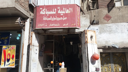 العالمية للسباكة - مكة المكرمة - +966 50 192 4898