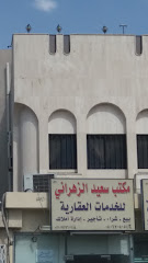 مكتب سعيد الزهراني - Taif 26524