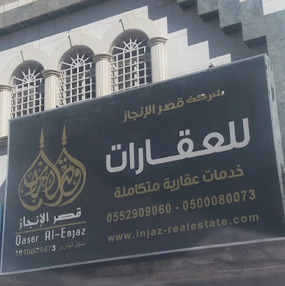 شركة قصر الإنجاز للعقارات الدور الثالث مكتب 301 - Riyadh 13225