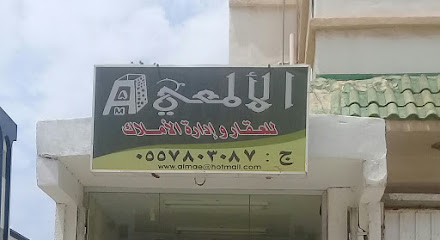 الألمعي للعقارو إدارة الأملاك - أبها - +966 55 780 3087