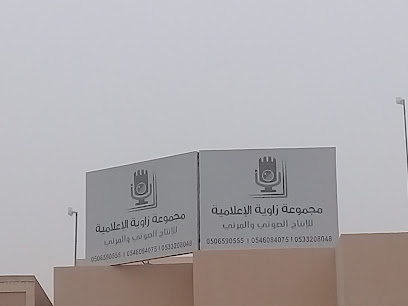 مجموعة زاوية الإعلامية - عنيزة - +966 50 659 0555